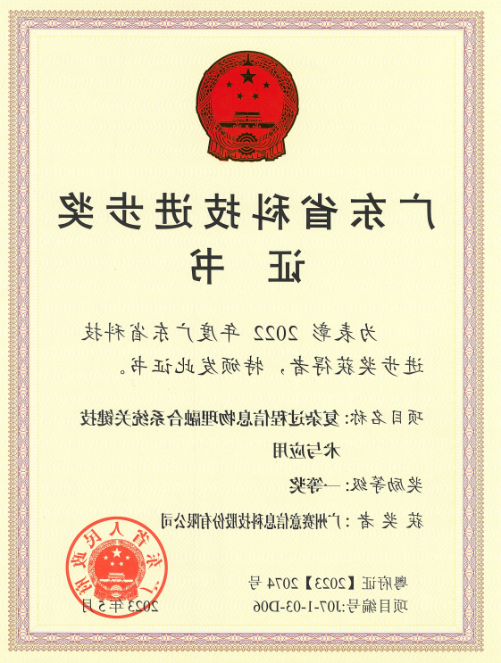 <a href='http://cxwo.zhongxkj.com'>欧洲杯靠谱买球盘口</a>荣获广东省科技进步奖一等奖